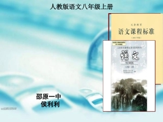 八年级语文说课稿