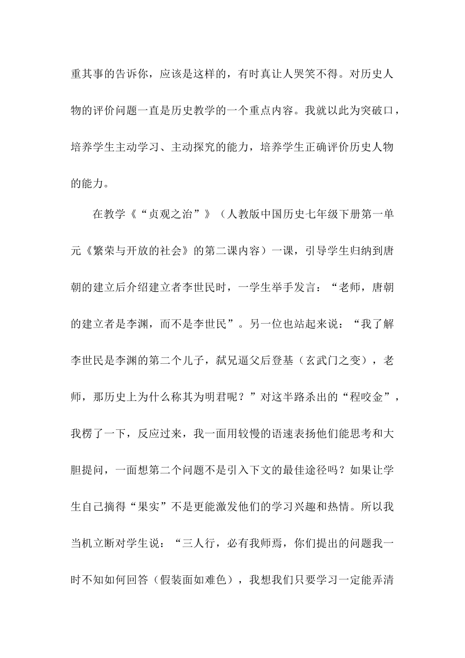 【教法探航】小组合作“突”发展以生为本“显”主体（湖北丁祥伦）_第2页