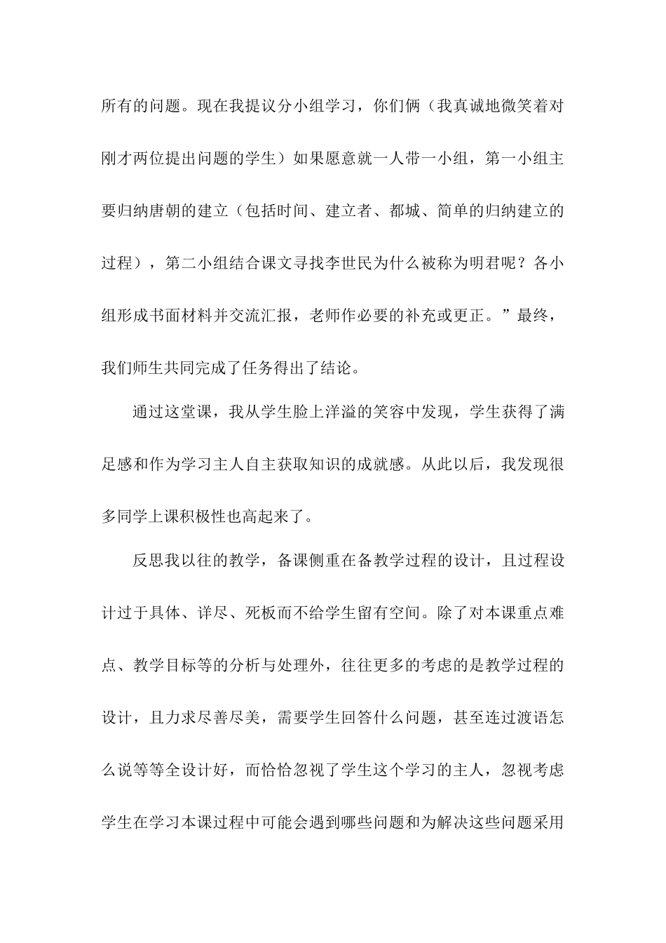 【教法探航】小组合作“突”发展以生为本“显”主体（湖北丁祥伦）_第3页
