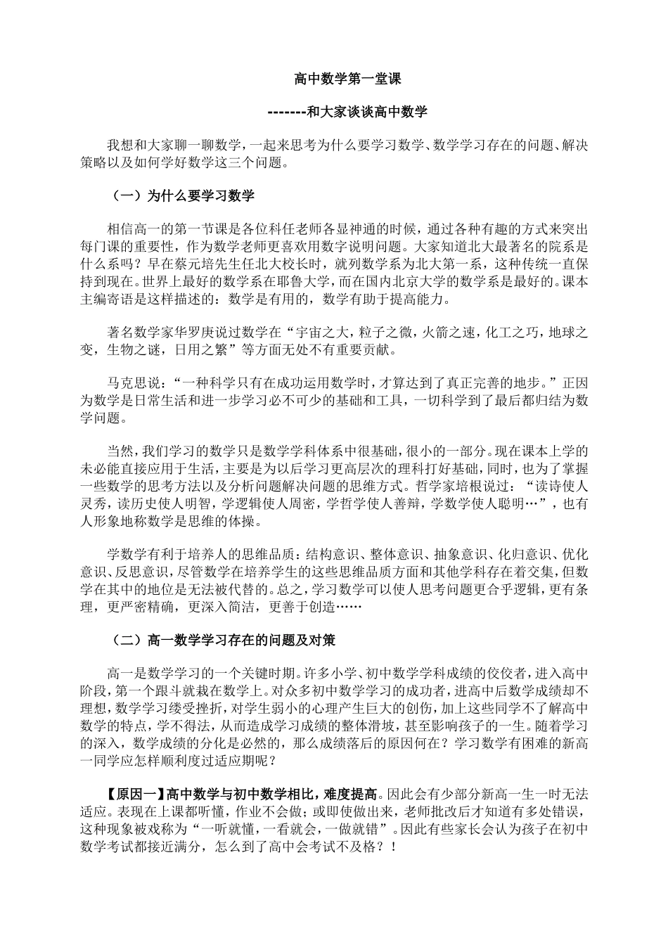 数学第一堂课_第1页