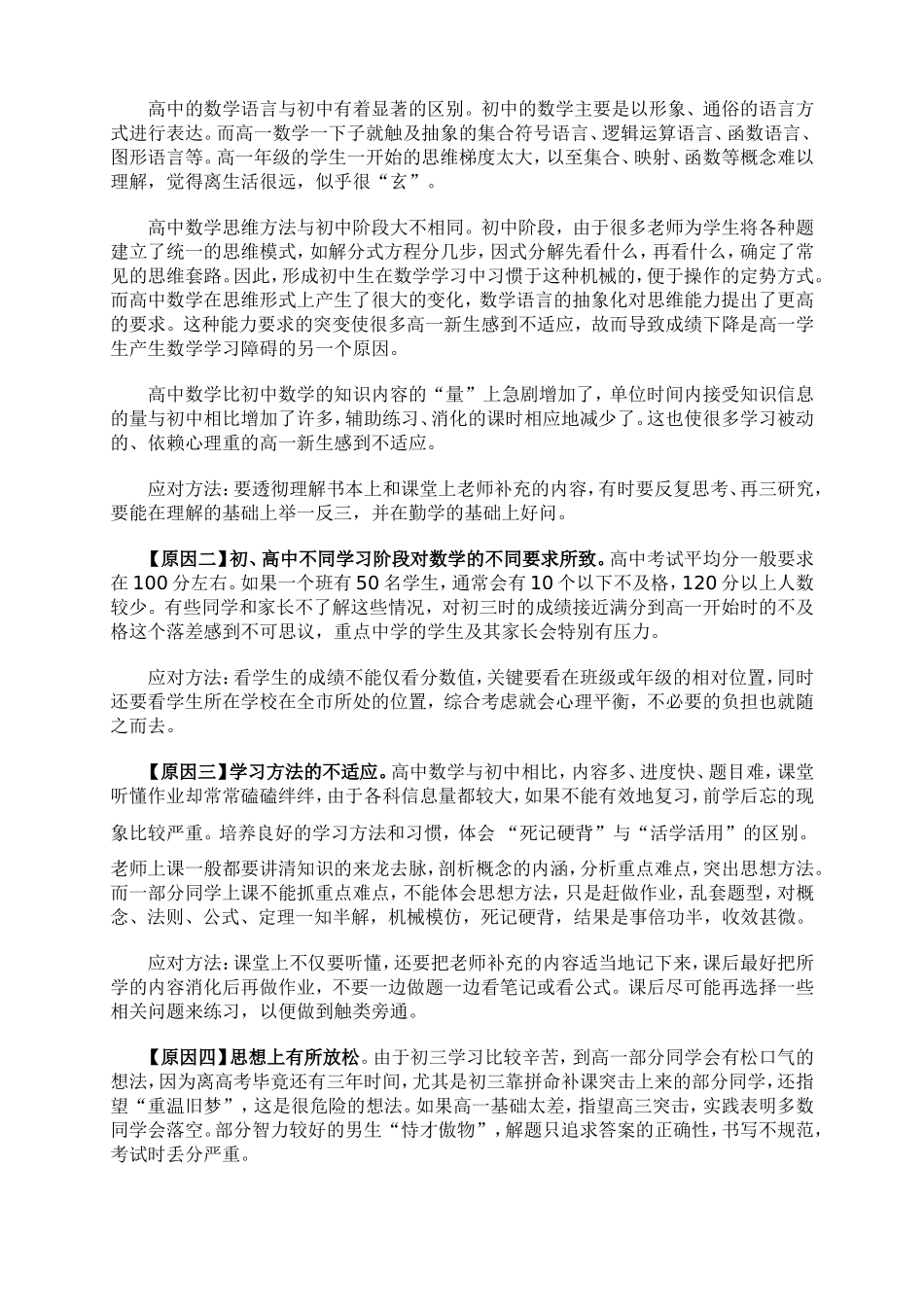 数学第一堂课_第2页