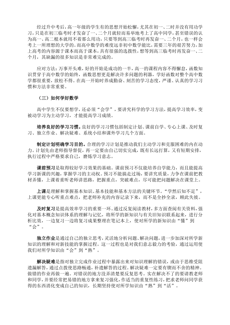 数学第一堂课_第3页