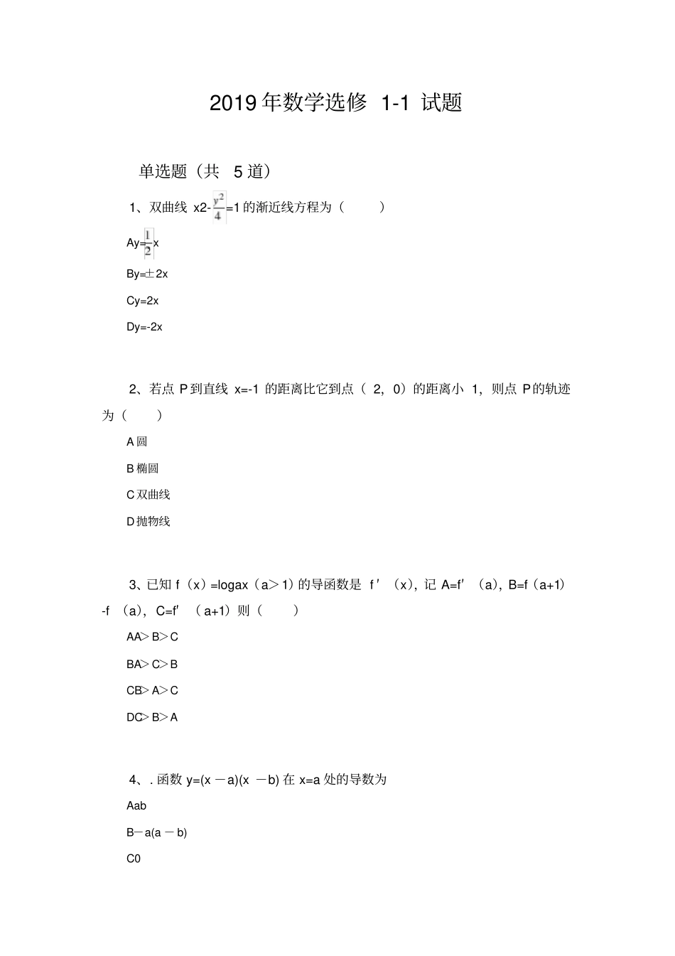 2019年数学选修1试题1763_第1页