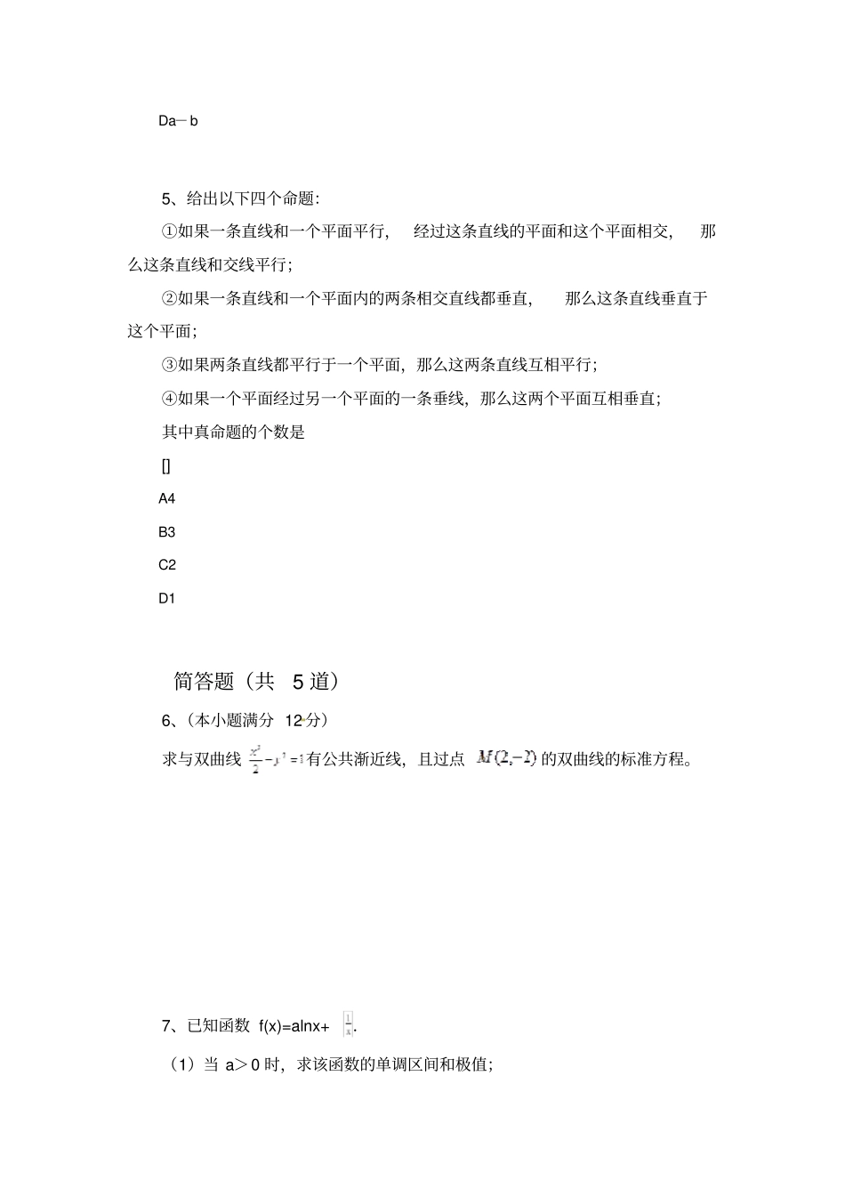 2019年数学选修1试题1763_第2页