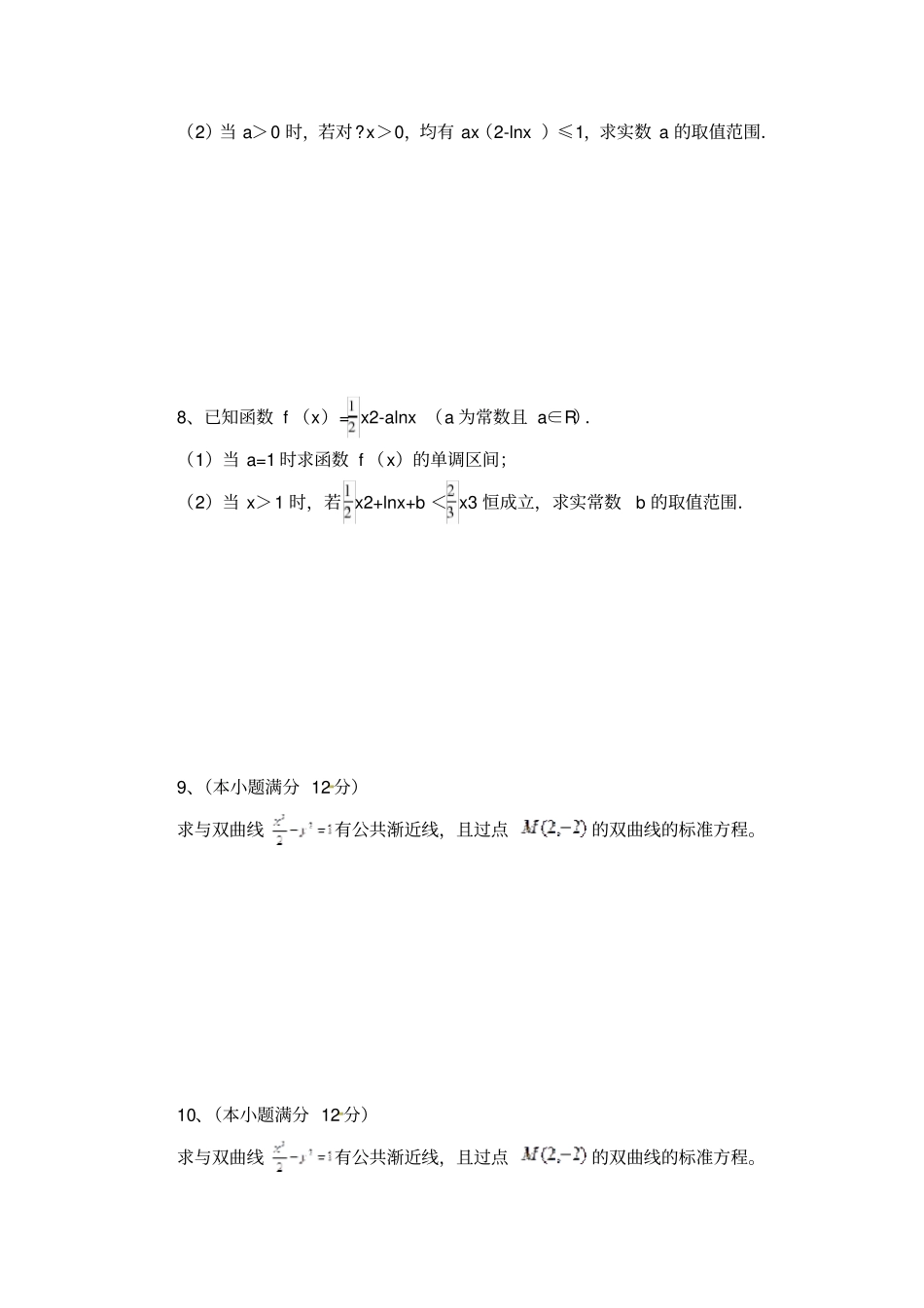 2019年数学选修1试题1763_第3页
