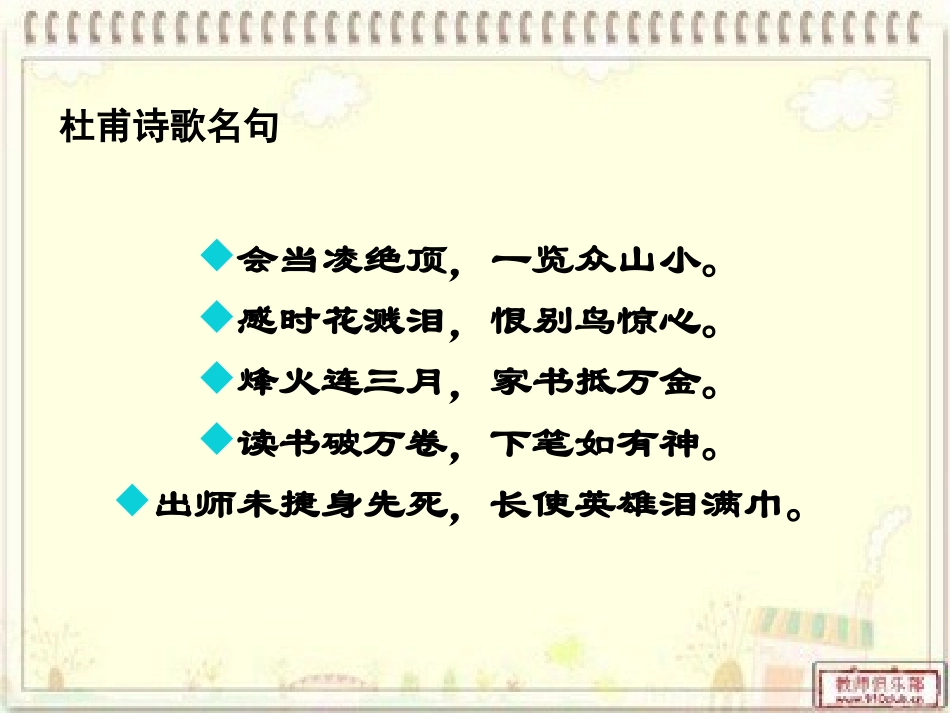 茅屋被秋风所破歌_第2页