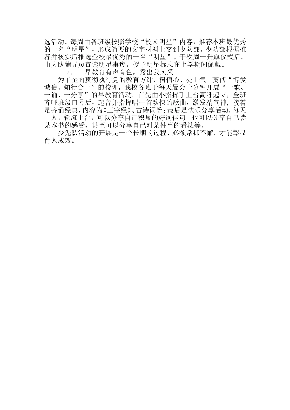 少先队工作之我见_第2页