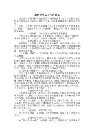 少先队工作之我见