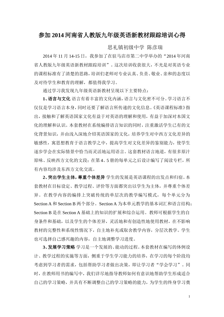 驻马店培训心得陈彦瑞_第1页