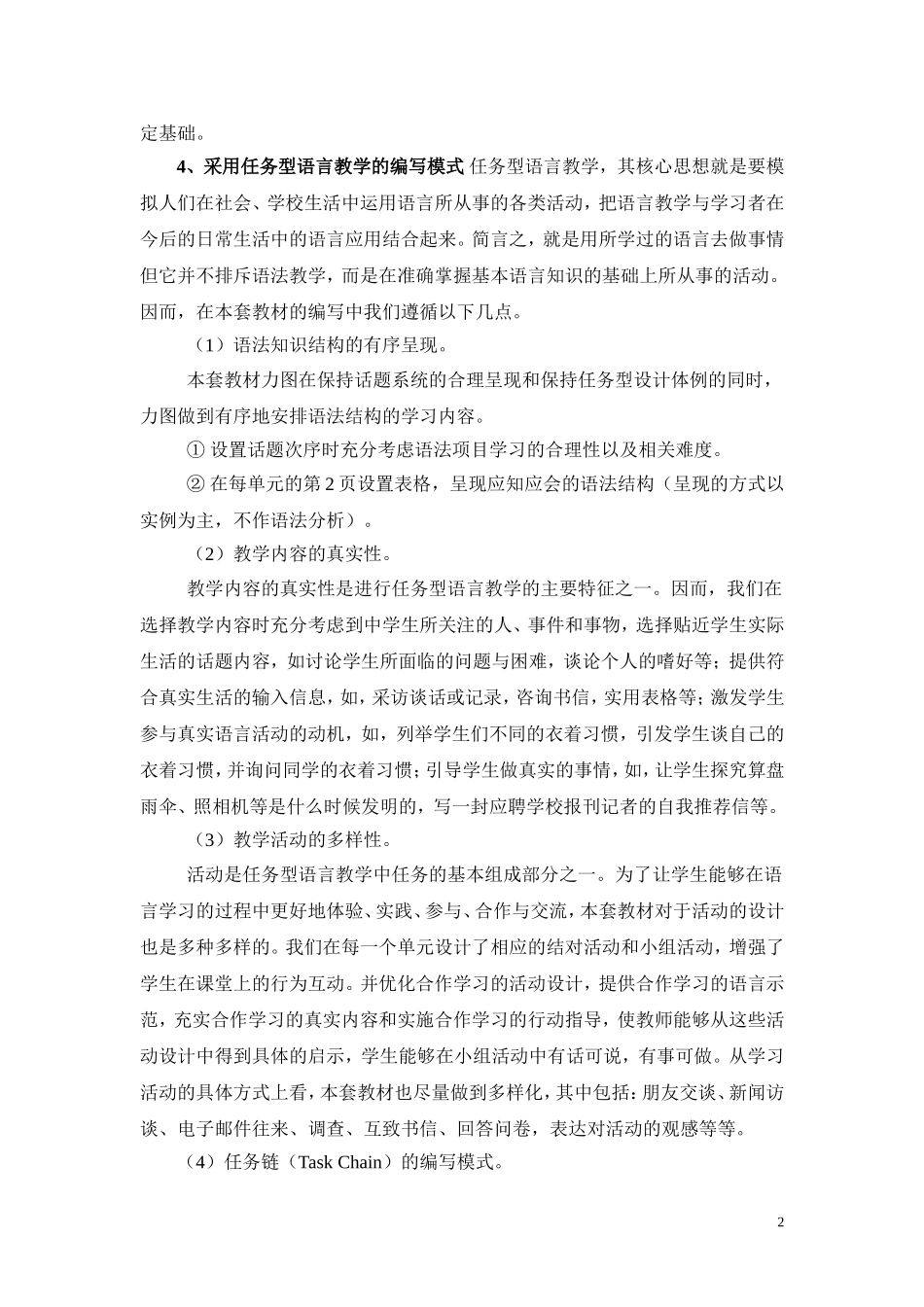 驻马店培训心得陈彦瑞_第2页