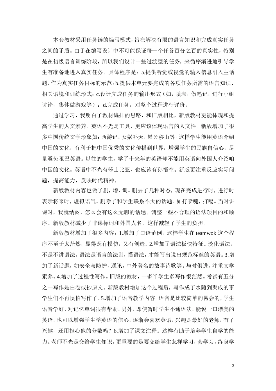 驻马店培训心得陈彦瑞_第3页