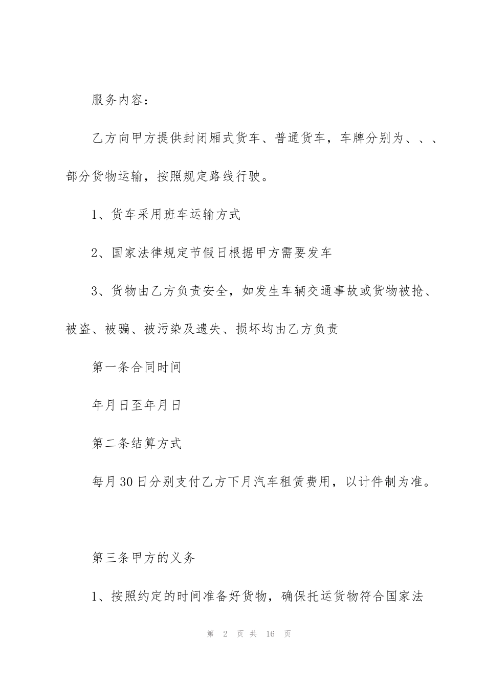 经典汽车租用合同范本_第2页