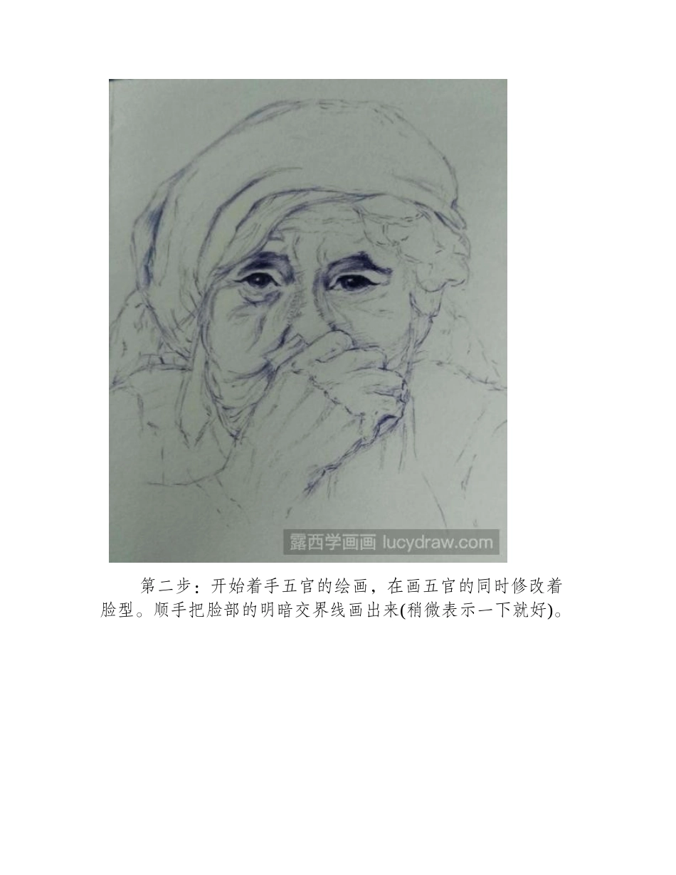 老人头像素描教程素描教程_第2页