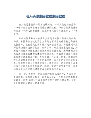 老人头像素描教程素描教程