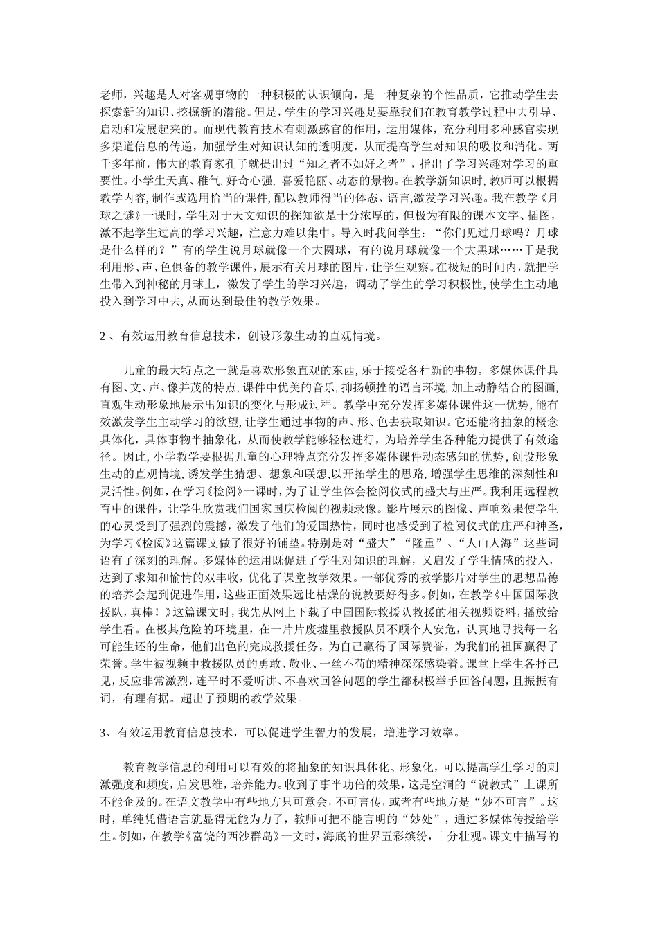 如何利用信息技术提高语文教学效果_第2页