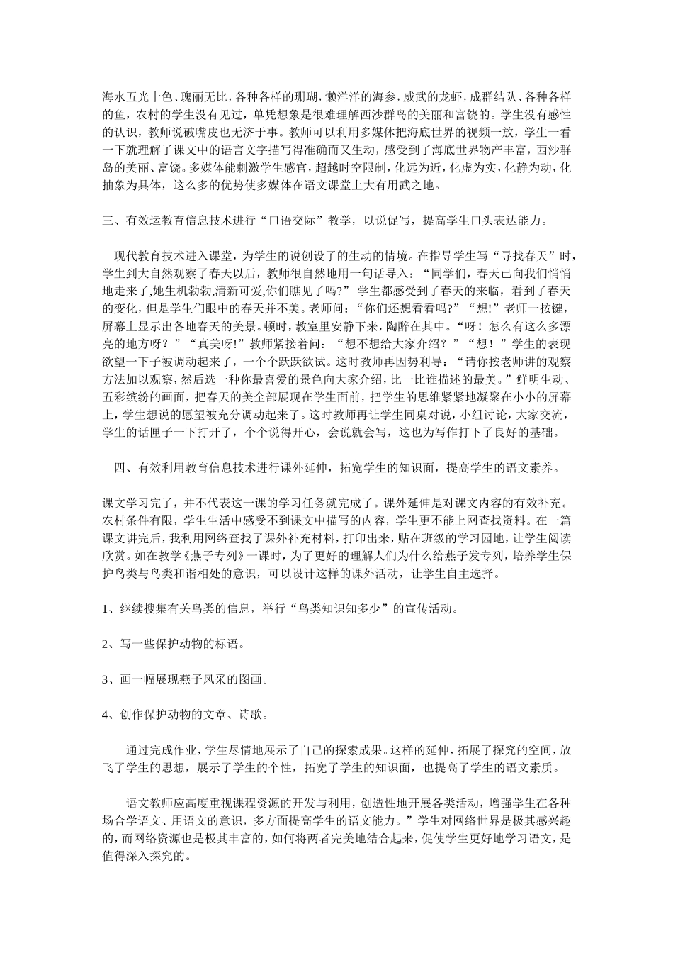 如何利用信息技术提高语文教学效果_第3页