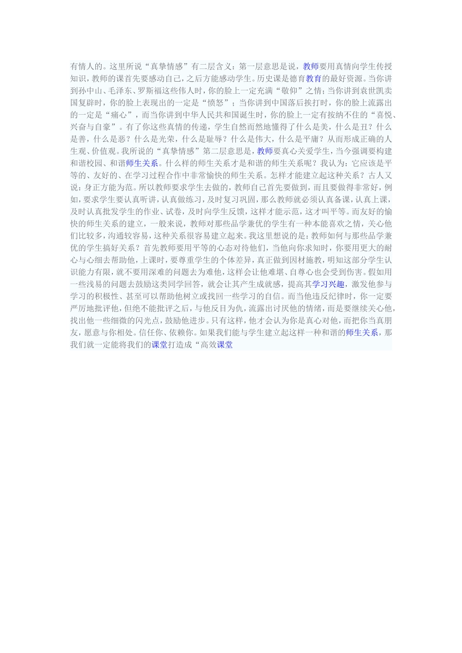 如何打造高效课堂_第2页