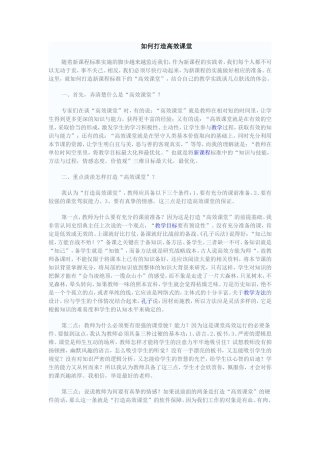 如何打造高效课堂