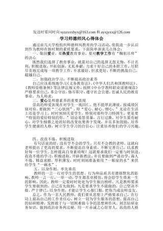 师德演讲稿MicrosoftWord文档