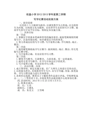 写字比赛实施方案