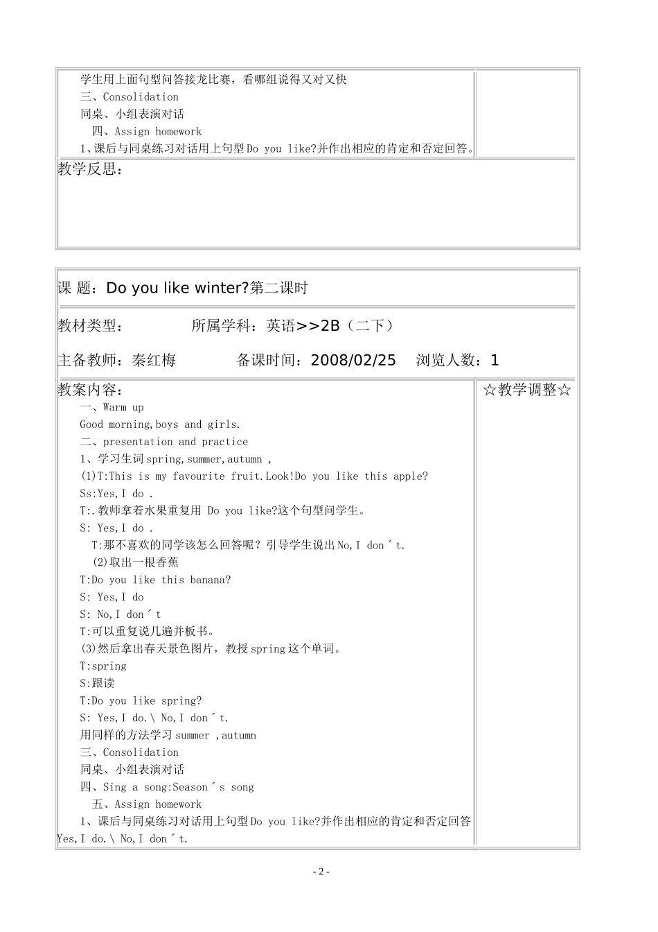 牛津小学英语2B教案(全册)_第2页
