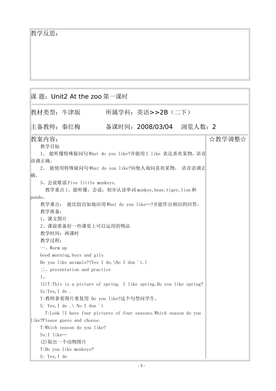 牛津小学英语2B教案(全册)_第3页