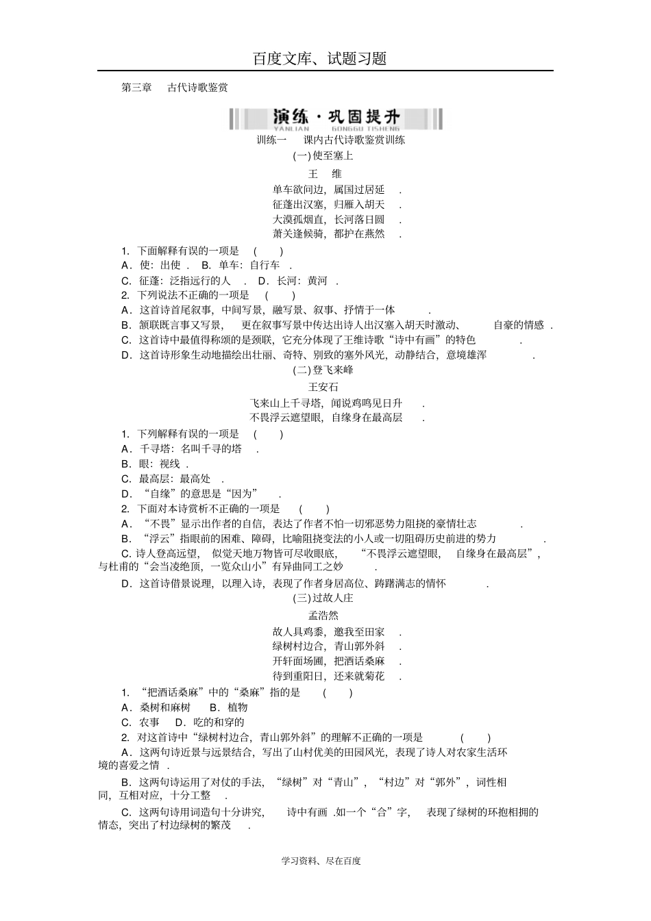 2019年新中考语文配套检测题古代诗歌鉴赏含答案_第1页