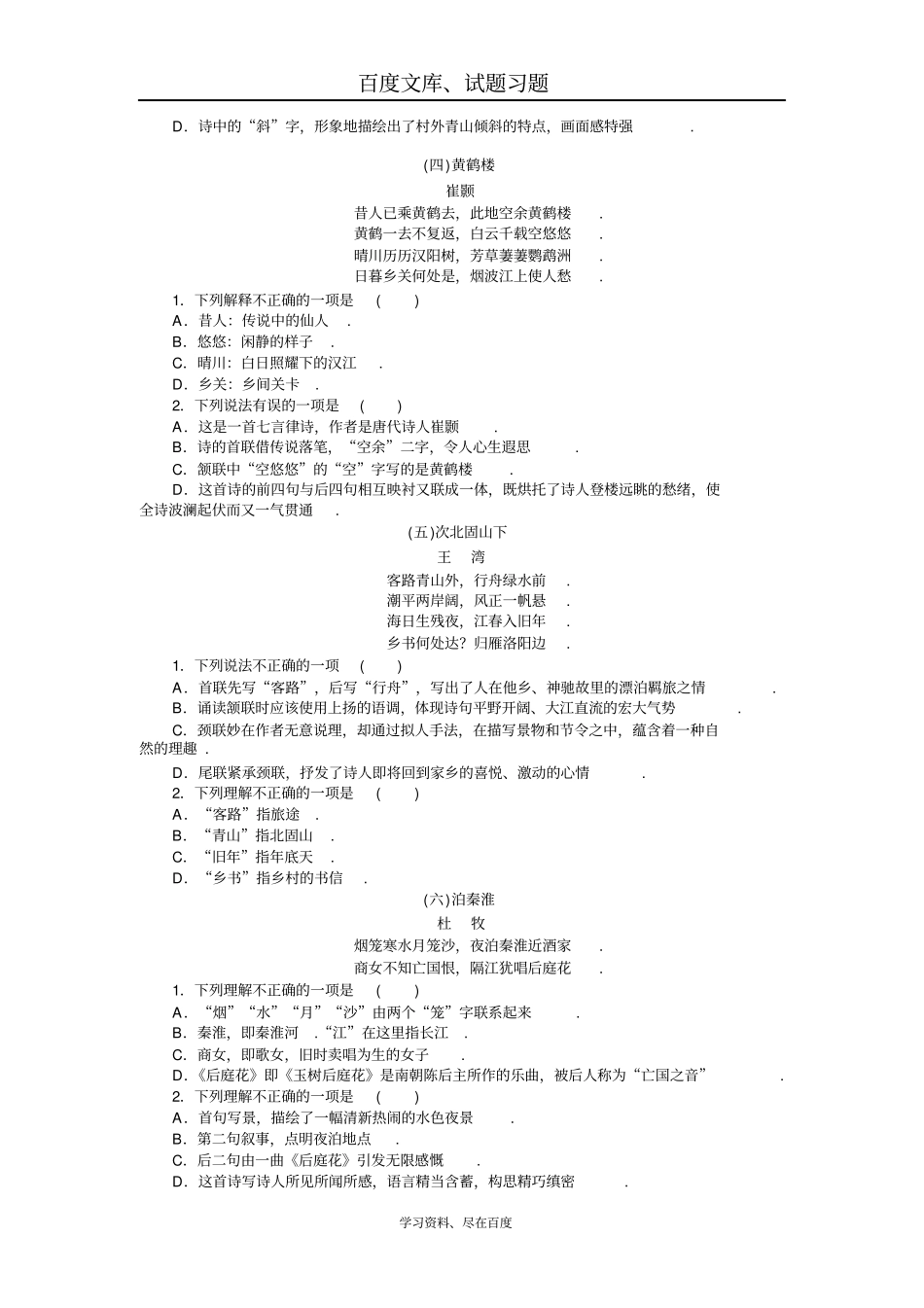 2019年新中考语文配套检测题古代诗歌鉴赏含答案_第2页