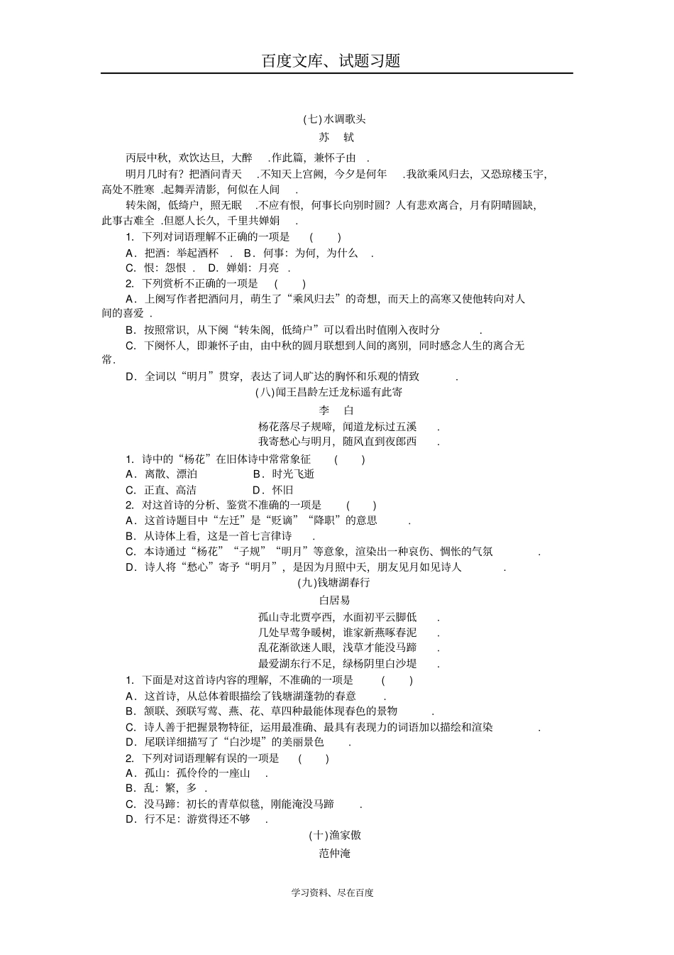 2019年新中考语文配套检测题古代诗歌鉴赏含答案_第3页
