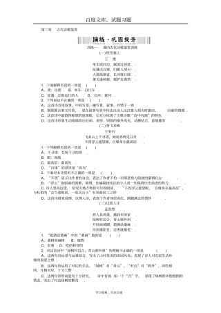 2019年新中考语文配套检测题古代诗歌鉴赏含答案