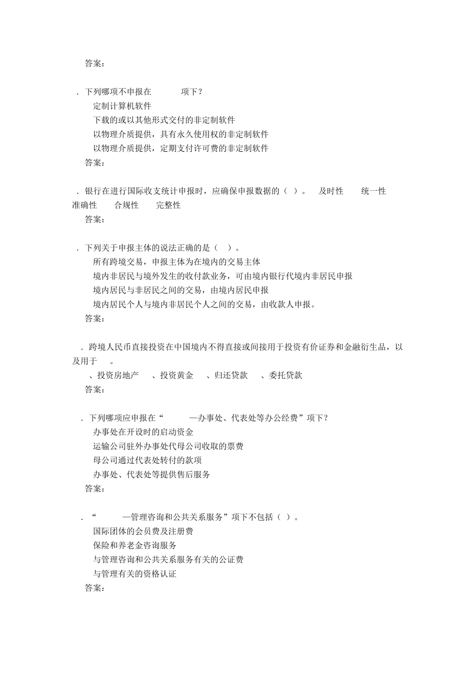 精选新版外汇专业知识竞赛完整考题库500题(含答案) _第2页