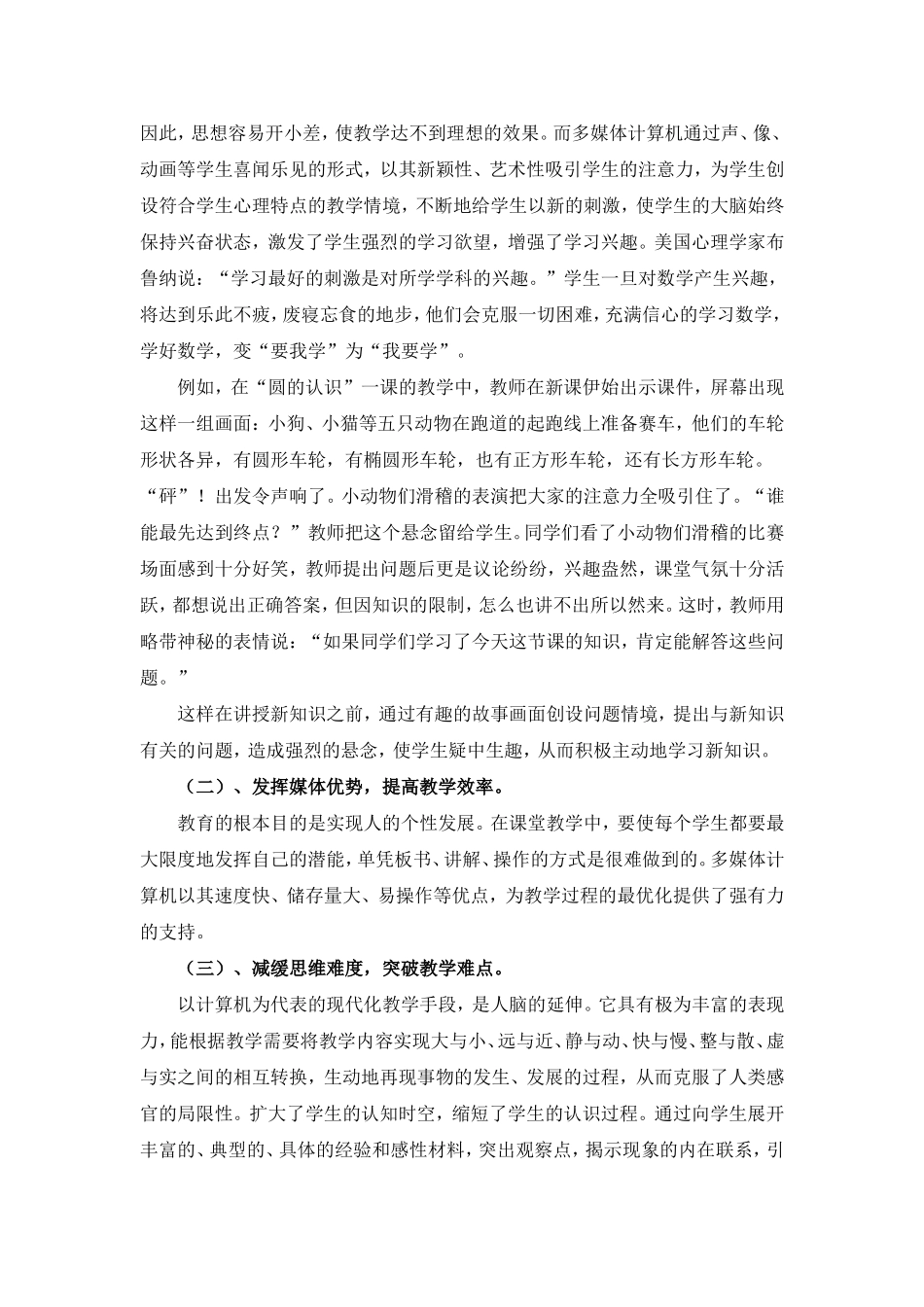 关于在数学教学中应用信息技术的思考王建瑞_第3页