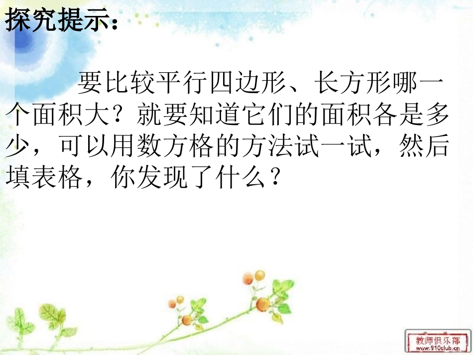 李文娟平行四边形面积_第2页