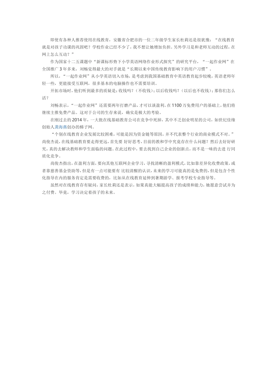 在线教育从免费到盈利有多远_第2页
