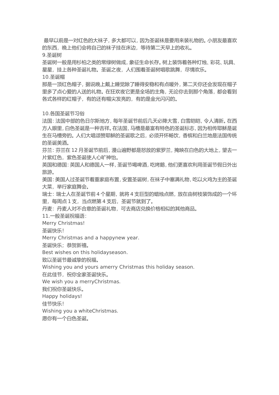 我们要知道的“圣诞节”_第2页