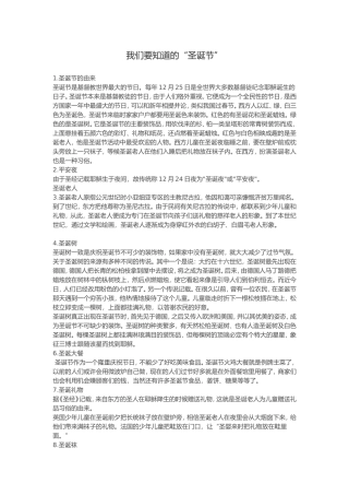 我们要知道的“圣诞节”