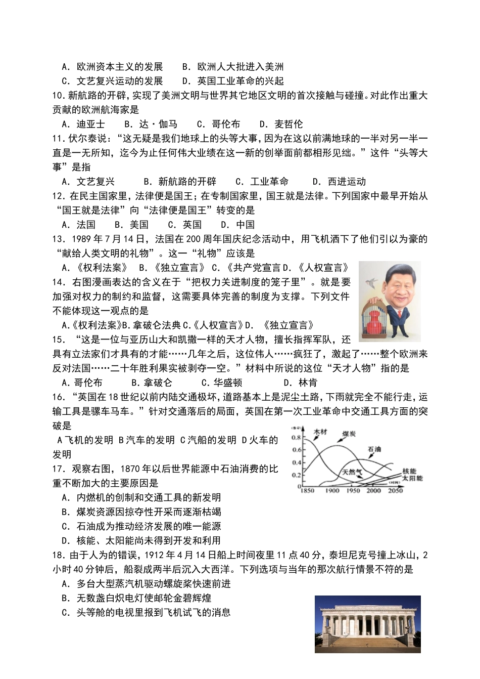 2014—2015学年度第一学期期中考试九年级历史试题_第2页