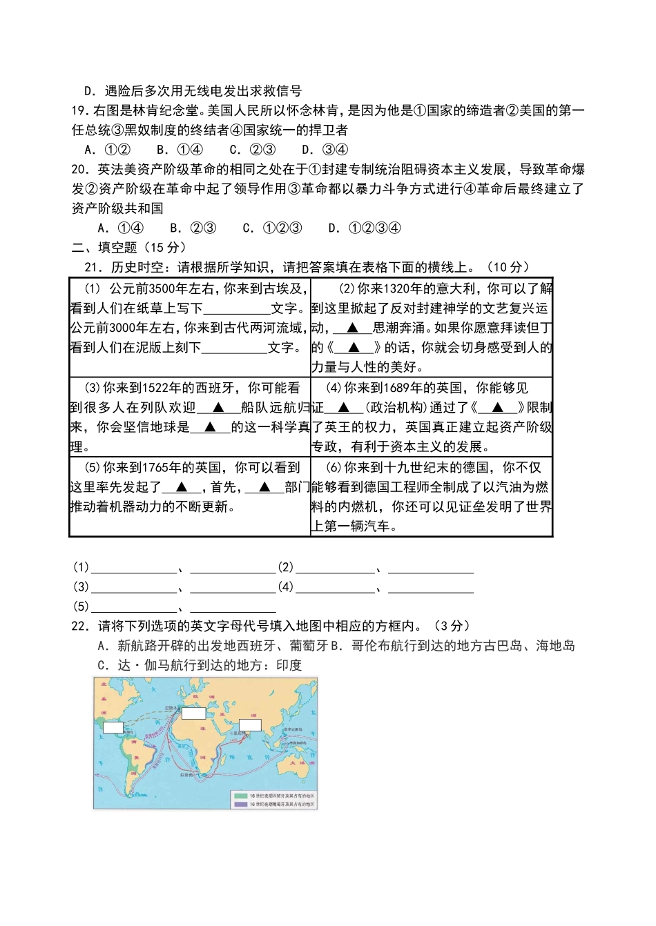 2014—2015学年度第一学期期中考试九年级历史试题_第3页