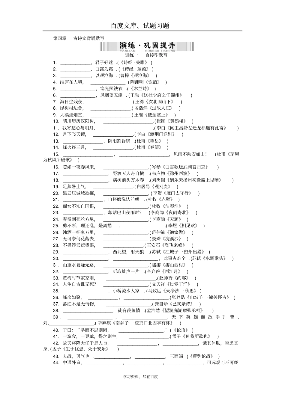 2019年新中考语文配套检测题古诗文背诵默写含答案_第1页