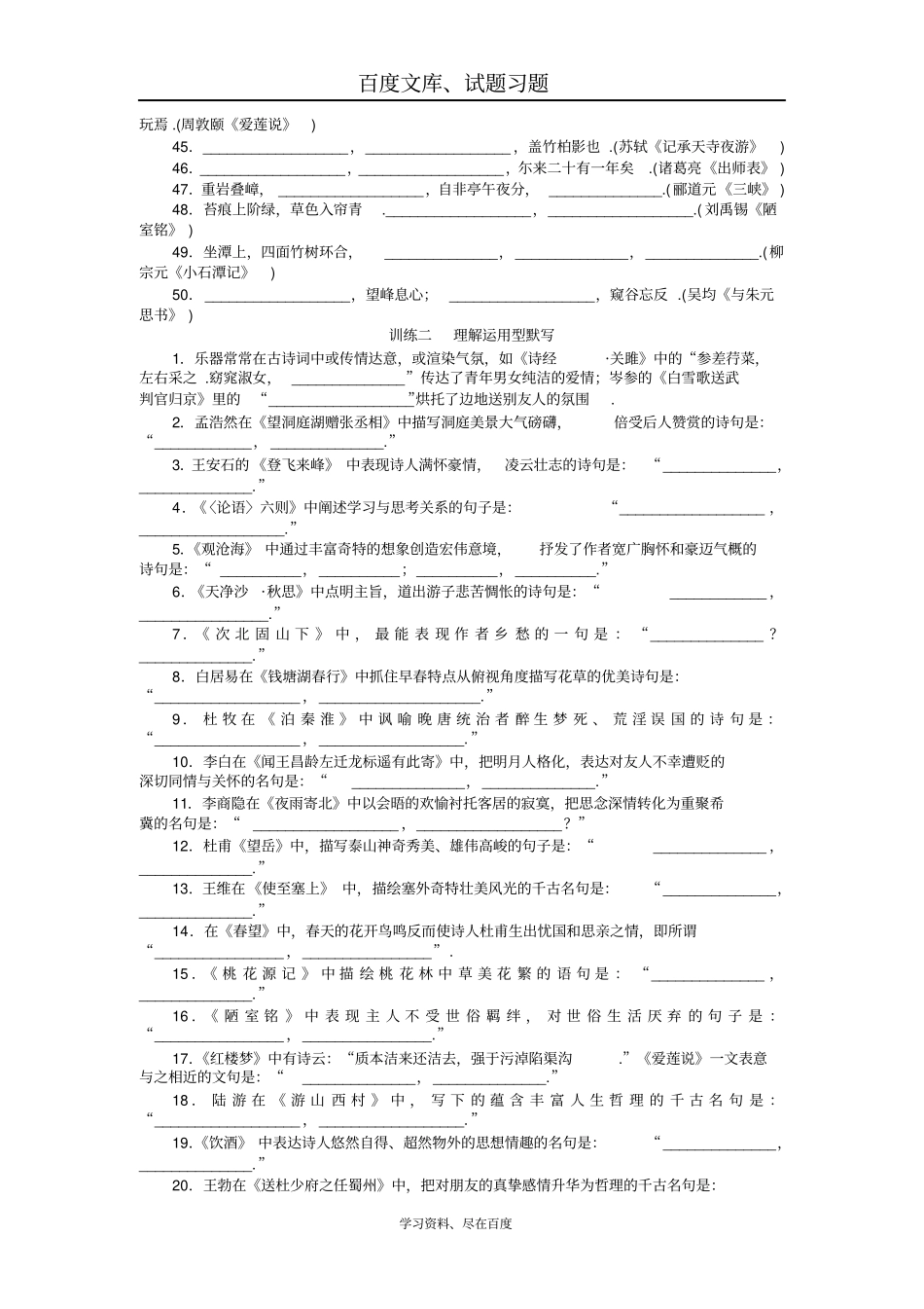 2019年新中考语文配套检测题古诗文背诵默写含答案_第2页