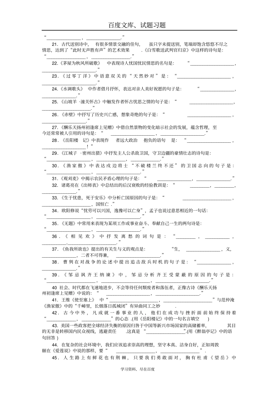 2019年新中考语文配套检测题古诗文背诵默写含答案_第3页