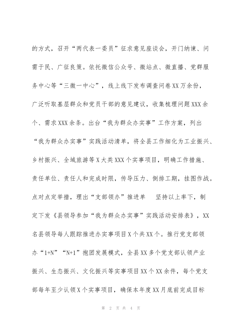 经验材料：开展“支部领办”行动办好群众关切事_第2页