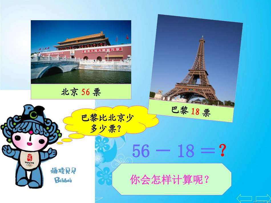 人教版二年级上册数学《退位减》课件_第3页
