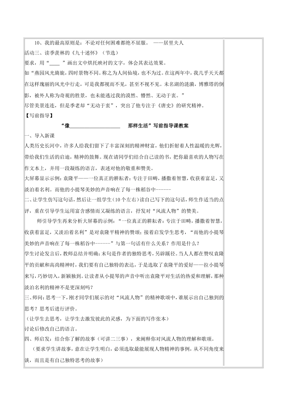 风流人物综合性学习_第2页