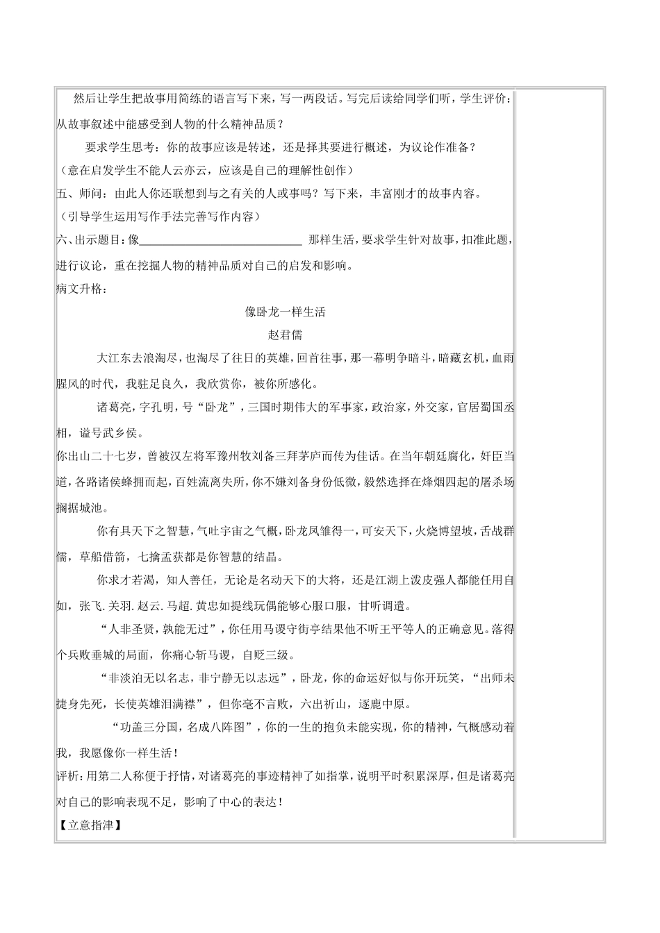 风流人物综合性学习_第3页