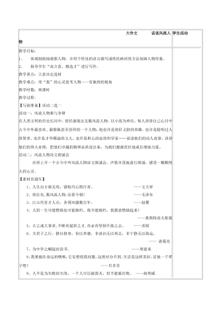 风流人物综合性学习