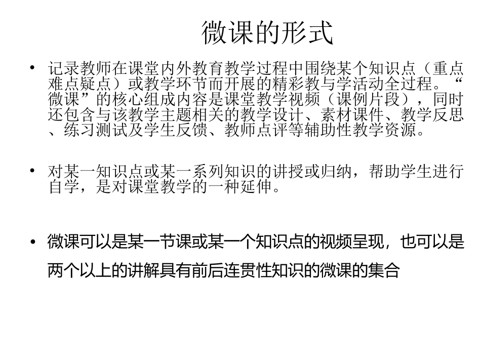 如何制作微课？_第3页