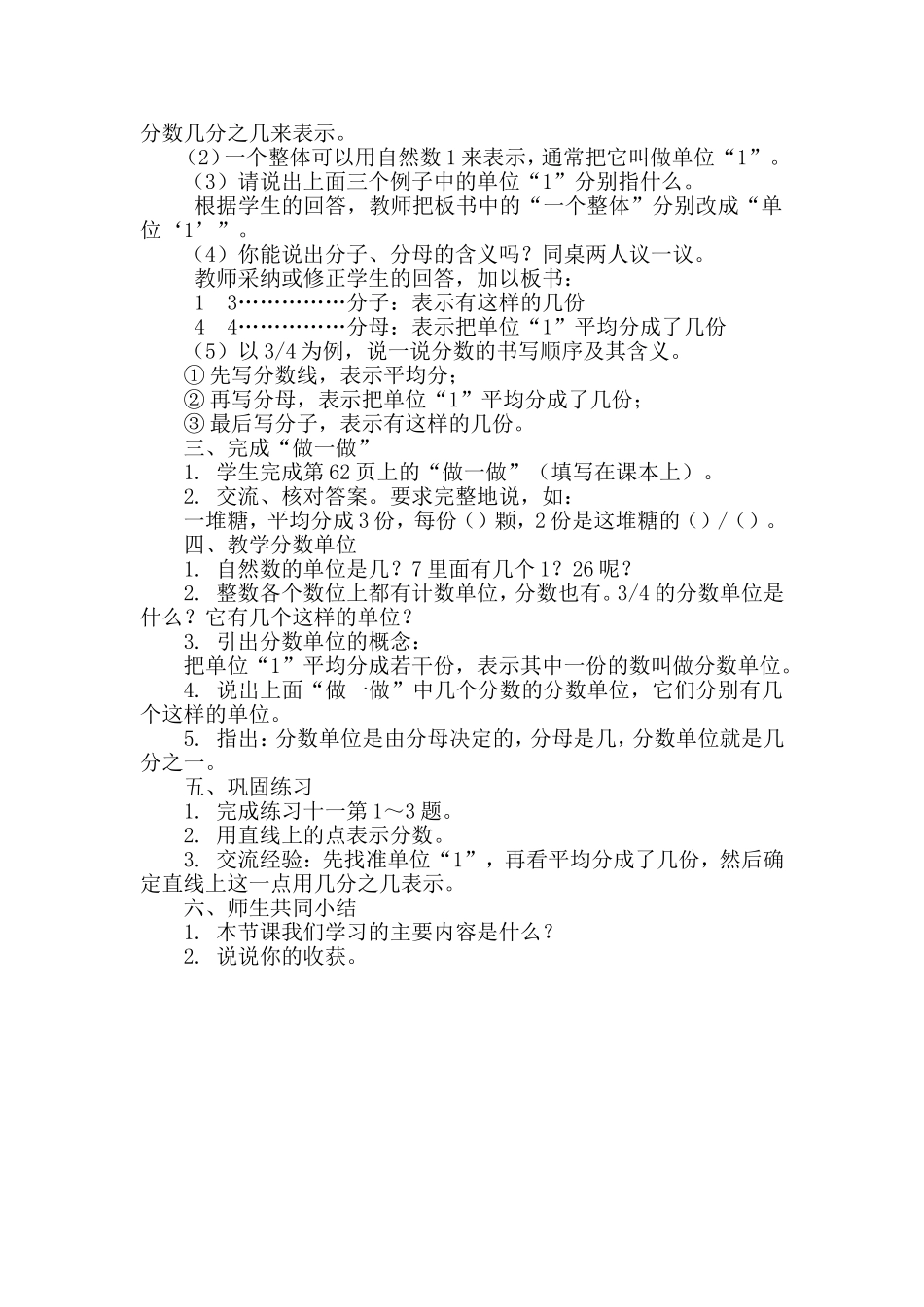 五年级下册分数的意义_第2页