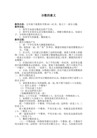 五年级下册分数的意义