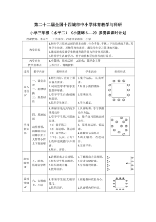 全国竞赛课教案